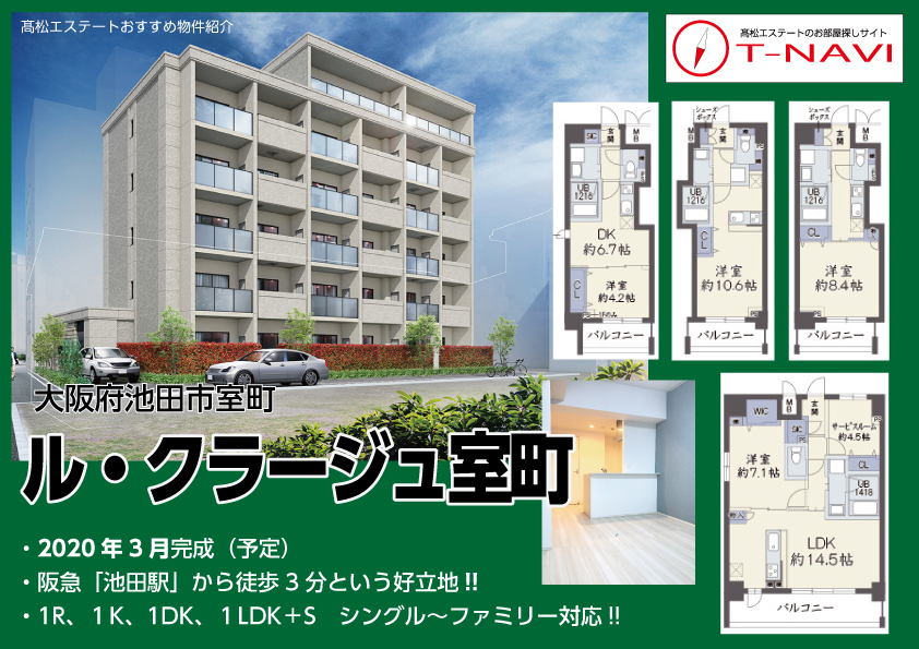 髙松エステート株式会社 大阪