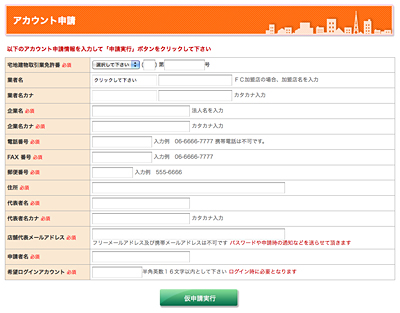 必要情報の入力と仮申請 必要情報の入力と仮申請