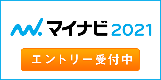 マイナビ2021 マイナビ2021