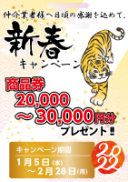 2022新春キャンペーンチラシ縦