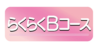 サカイ引越センター_らくらくBコース サカイ引越センター_らくらくBコース
