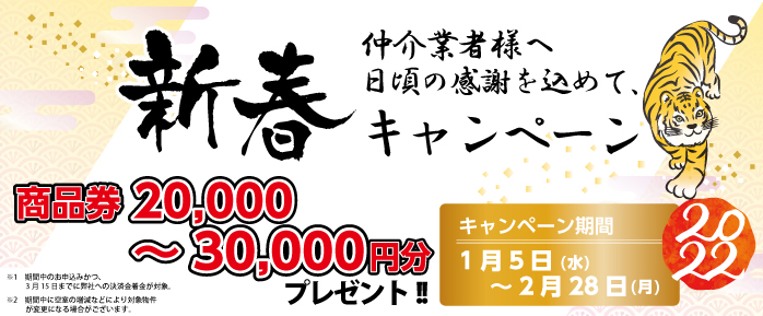 2022新春キャンペーンチラシ横 2022新春キャンペーンチラシ横