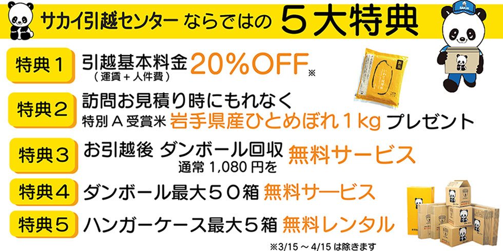 サカイ引越センター 料金