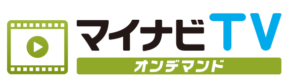 マイナビオンデマンド マイナビオンデマンド