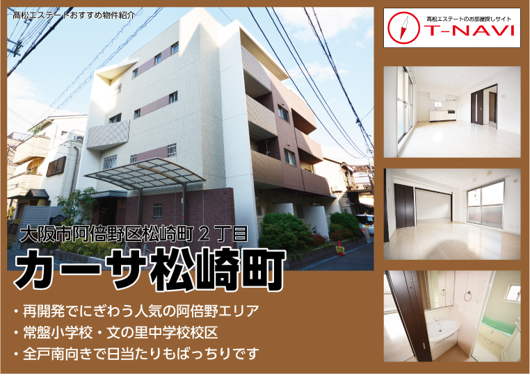 髙松エステート株式会社 大阪