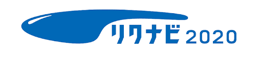 リクナビ2020 リクナビ2020