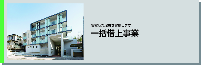 一括管理事業タイトル 一括管理事業タイトル