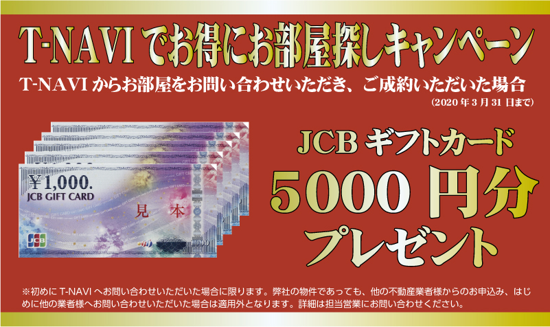 JCBキャンペーン