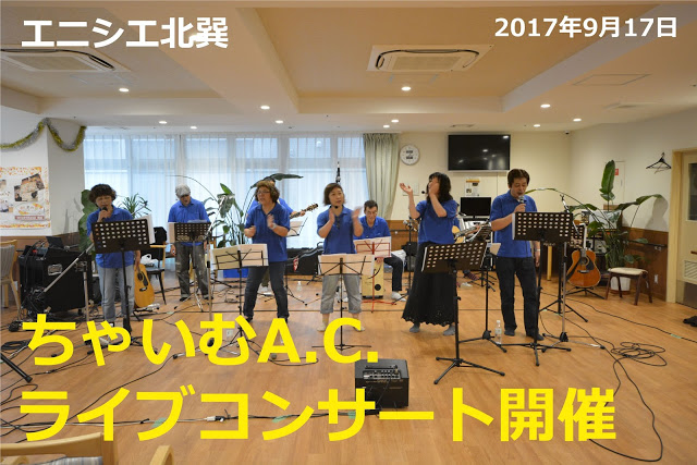 コンサート（2017年9月）