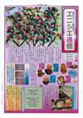 エニシエ豊中桃山台2025年3月号