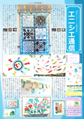 エニシエ川西加茂2025年7月号