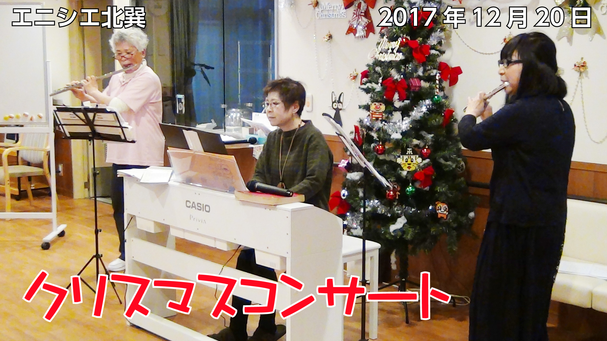 クリスマスコンサート（2017年12月）