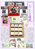 エニシエ川西加茂2026年5月号