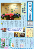 エニシエ北巽2025年6月号