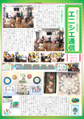 エニシエ川西加茂2026年8月号